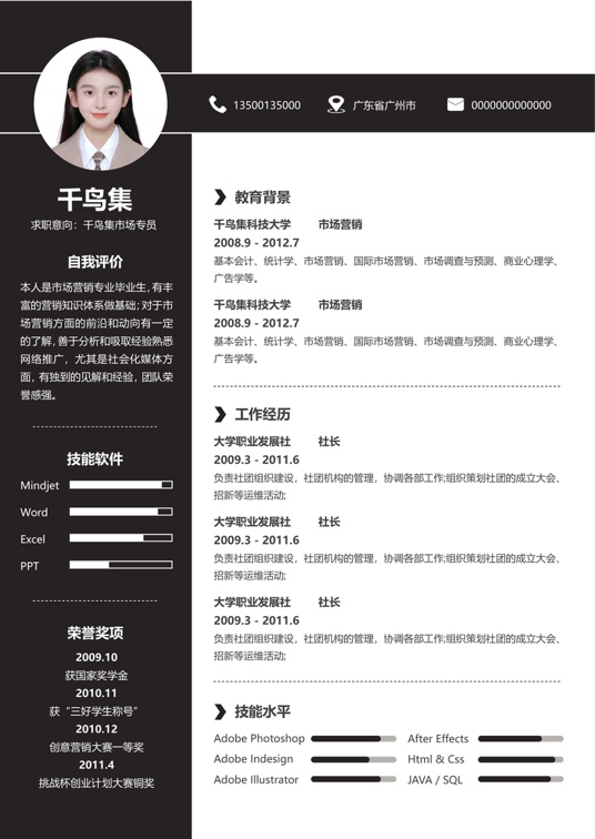 专业单页优化简历 (23)单页简历word模板